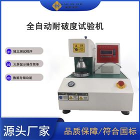 BST-1A全自动纸张、铝箔耐破度测试仪