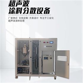 JH-XH1/20L2BL空化效应超声波涂料分散设备