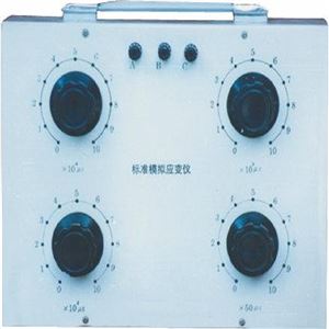 標(biāo)準(zhǔn)應(yīng)變模擬儀