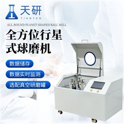 TY-QXM10004行星式球磨机