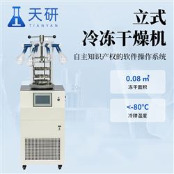 TY-DG80-D立式冷冻干燥机