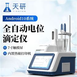 TY-D1氧化還原滴定儀