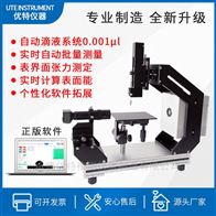 DYT-600Z光学接触角测量仪