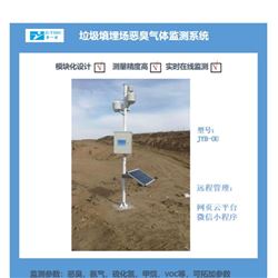 大型垃圾填埋場一體化惡臭自動監(jiān)測站JYB-OU