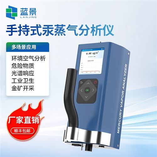 手持式汞蒸气分析仪