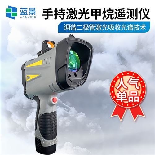 手持式激光甲烷遙測儀