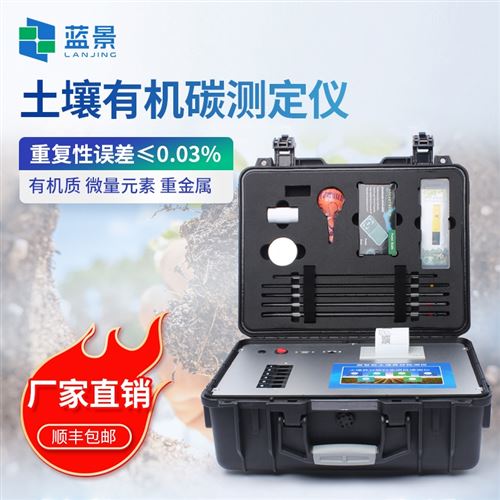土壤有機(jī)碳測定儀