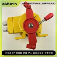 BFL-4防水双向拉绳开关两开两闭