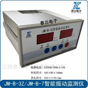 JM-B-3Z JM-B-7振动监测仪 配ZHJ-2测振探头