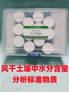 RMH-A449a风干土壤中水分含量分析标准物质