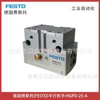HGPD-25-A德國費斯托FESTO平行抓手-氣缸執行元件