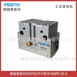 HGPD-25-A德國費斯托FESTO平行抓手-氣缸執行元件