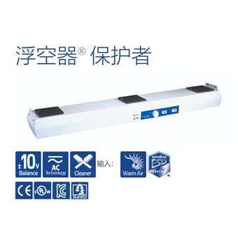 Aerostat® Guardian美國SIMCO思美高離子吹風器