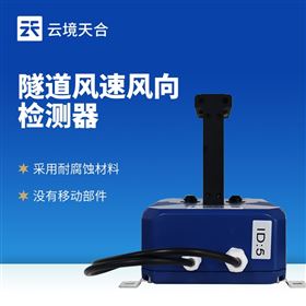 TH-SQX1超聲波風(fēng)速風(fēng)向檢測儀