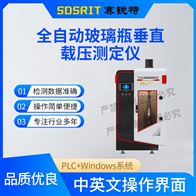 午夜十八禁成人影院 SRT-B040全自動玻璃瓶垂直載壓測定儀 檢測穩定