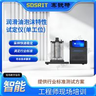 好色软件视频黄色 SRT-F994润滑油泡沫特性试定仪(单工位） 测试稳定