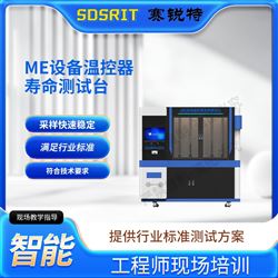 赛锐特 SRT-Z436ME设备温控器寿命测试台 操作简单