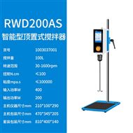 RWD200AS智能型顶置搅拌器