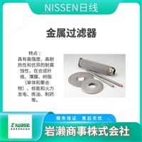 Nippon Seisen日本精線  半導(dǎo)體氣體過濾器