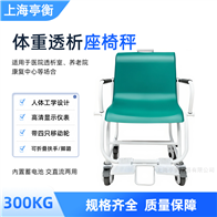 亭衡座椅秤300kg，移动式体重秤