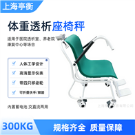 老人院手推式座椅秤，坐式体重计