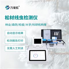 WX-XC416四通道16孔松材线虫检测仪