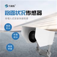 WX-LM1路面狀況傳感器
