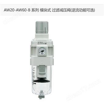 AW30-02BE-B日本SMC过滤减压阀