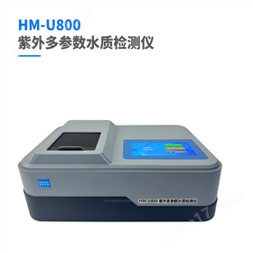 HM-U800紫外多参数水质检测仪