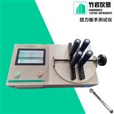 扭力扳手测试仪