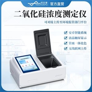 水質二氧化硅濃度測定儀