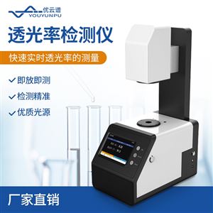 YP-TGL透光率霧度儀