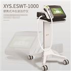 新元素电磁式冲击波治疗仪XYS.ESWT-1000