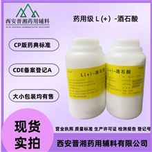 I80-9187-4298藥用級(jí)L(+)-酒石酸 白色粉末 99以上含量