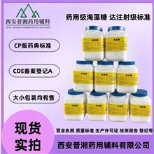 I80-9187-4298藥用級海藻糖 500g現貨 CDE備案登記A狀態