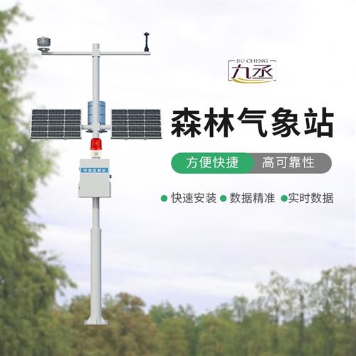 森林防火監測報警系統