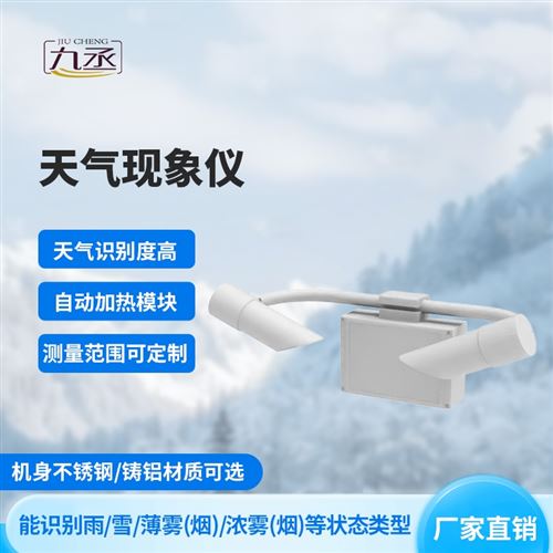 能見度傳感器