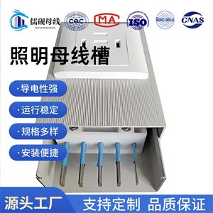 300A供电照明母线槽