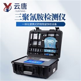 YT-SJ12三聚氰胺快速測定儀