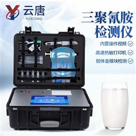 YT-SJ12奶制品三聚氰胺快速檢測儀器