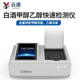 YT-JYC12T蒸餾酒甲醇乙醇濃度測定儀