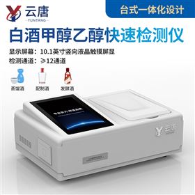 YT-JYC12T便攜式高智能蒸餾酒快速檢測儀器