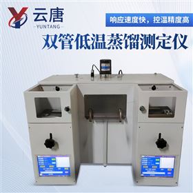 YT-BC200双管低温蒸馏测定仪