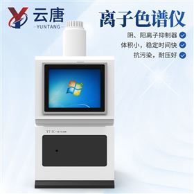 YT-IC+自动进样离子色谱仪