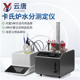 YT-KSLKF卡式爐微量水分測定儀