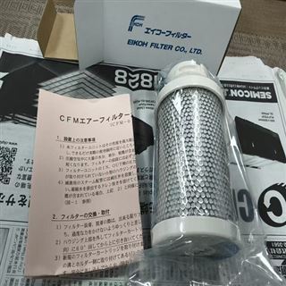 CFM-05日本進(jìn)口EIKOH FILTER愛光過濾器濾芯