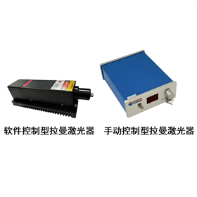 RHL532拉曼激光器