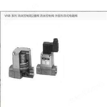 VNA411A-25A-1DZSMC流體控制用2通閥