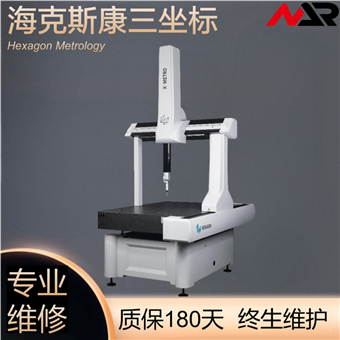 X-METRO海克斯康三坐标维修