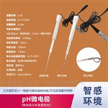 微电极耗材pH电极无损测量环境监测专用